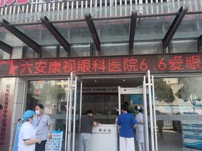 全國(guó)"愛眼日"六安康視眼科醫(yī)院為市民發(fā)起公益健康活動(dòng)