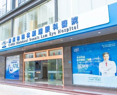 惠州?，斞劭瞥蔀獒t(yī)保定點醫(yī)院,為惠州市民眼健康保駕護(hù)航